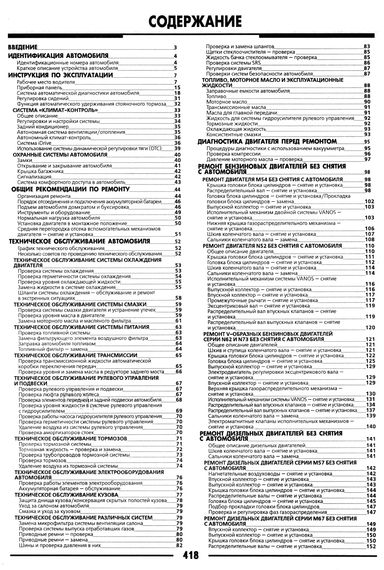 BMW 7 серии (E65, E66L). Посібник з ремонту та експлуатації. Книга | Зображення 7