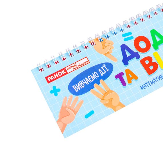 Раздаточный материал "Сложение и вычитание в пределах 1000" 10106104, 108 разрезанных карточек | Зображення 1