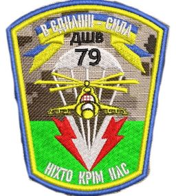 Шеврон 79 ОАЕМБр ДШБ (кольоровий 79)