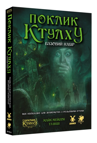 Настільна гра Поклик Ктулху. Базовий набір (Call of Cthulhu Starter Set). Друкована версія | Зображення 1