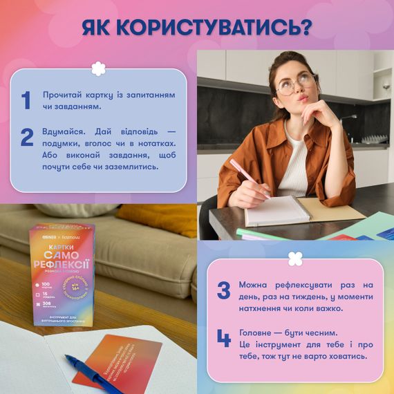 Картки саморефлексії Розмова з собою. Інструмент внутрішнього зростання | Зображення 9