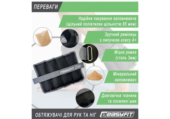 Обтяжувачі EasyFit 2 х 2 кг для ніг та рук (EF-WHT-2) | Зображення 4