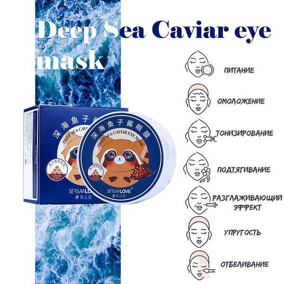 ГІДРОГЕЛЕВІ ПАТЧІ ПІД ОЧІ SERSANLOVE DEEP SEA CAVIAR EYE MASK З ЕКСТРАКТОМ ЧЕРВОНОЇ ІКРИ 60 ШТ. | Зображення 2