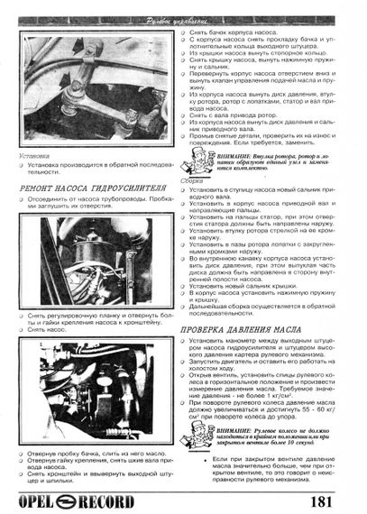 Opel Rekord. Руководство по ремонту и техобслуживанию. Книга | Зображення 6