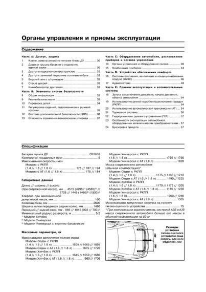 Chevrolet Lacetti / Daewoo Nubira III. Посібник з ремонту й експлуатації. Книга | Зображення 6
