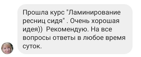 Oнлайн , базовый курс  "Ламинирование ресниц сидя" | Зображення 3