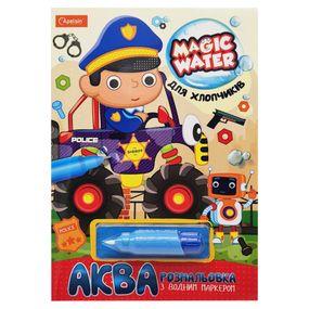 Тетрадь для рисования водой "Magic water" Для мальчиков НТ-09-06 с водным маркером