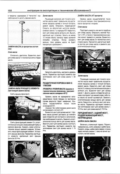 MAN L2000, LE2000 / M2000L, M2000M, ME2000, M90 / F90, F2000. Руководство по ремонту. Книга | Зображення 4