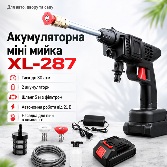 Бездротовий водяний пістолет високого тиску, мийка автомобіля на два акумулятори XL-287