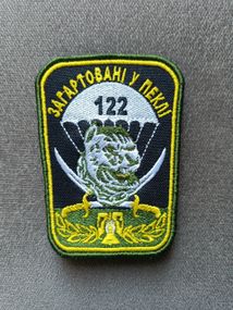 Шеврон 122 бригада (зеленый)