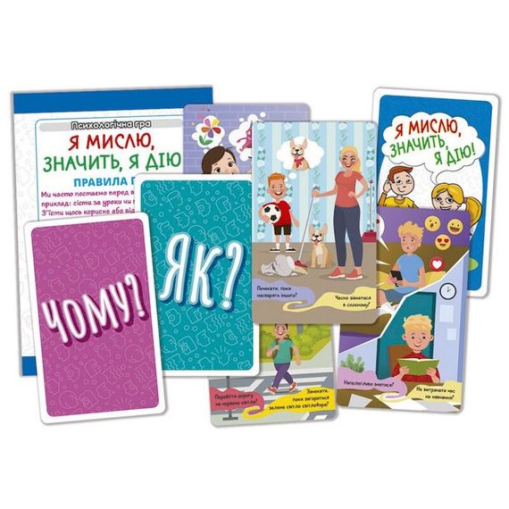 Психологическая игра для занятий с детьми "Я мыслю, значит действую!" 10156045, 30 карточек | Зображення 1