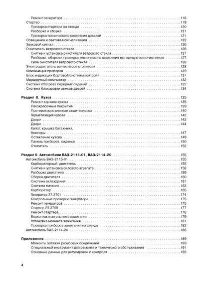 ВАЗ 2113, 2114, 2115. Руководство по ремонту. | Зображення 2