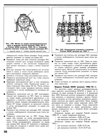 Honda Accord / Prelude. Посібник з ремонту й експлуатації. Книга | Зображення 6