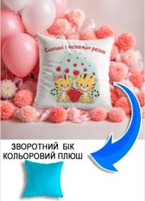 Подушка плюшева Мерч Крафт Дизайн з принтом Разом назавжди Тигреня блакитний плюш квадратна 33х33 см