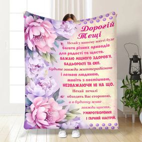 Плед 3D з побажаннями для тещі Найкращій тещі Букет піон 16872 160х200 см