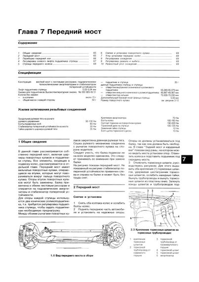 Автобуси Mercedes 207-410 дизель. Посібник з ремонту й експлуатації. Книга | Зображення 8