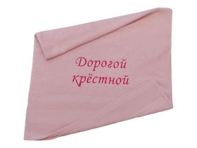 Полотенце с вышивкой махровое лицевое 50*90 розовый крестной маме куме 00097