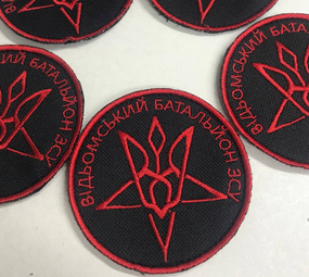 Шеврон Відьомський Батальйон ЗСУ