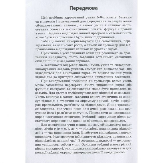 Обучающая книга 3000 упражнений и заданий. Математика 5-6 класс. Дроби 153012 | Зображення 3