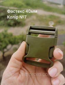 Фастекс 40мм, цвет Хаки №7