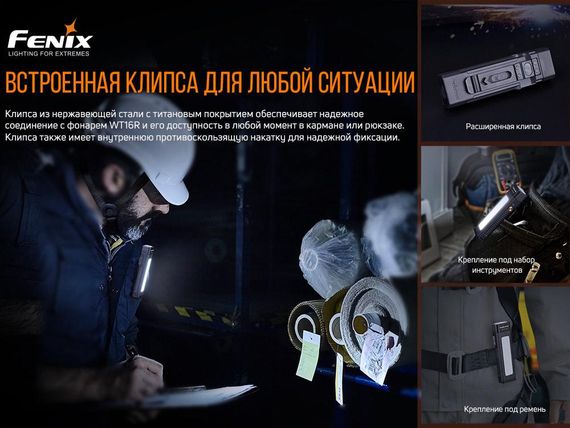 Мультиліхтар Fenix WT16R | Зображення 8