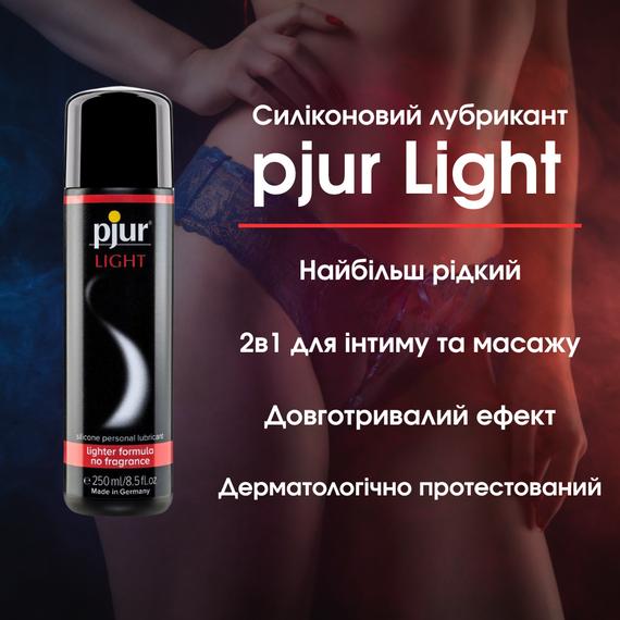 Силіконовий лубрикант pjur Light – найрідкіший 2в1 для сексу та масажу, 250 мл