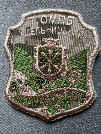 Шеврон 7 ОМПБ Хмельницький Україна понад усе