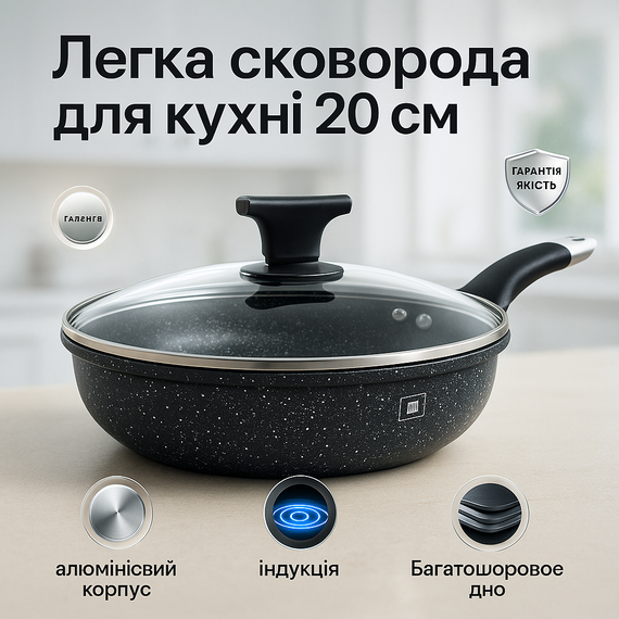 Сковорода зручна на кухню UNIQUE, Надійна сковорода для дому Глибока для кухні QZ-65