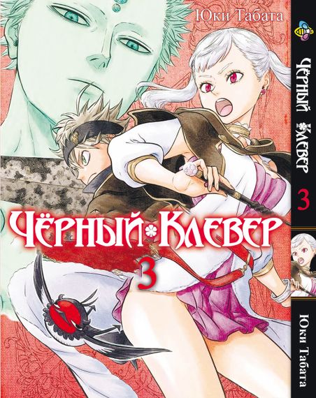 Комплект манги KT Bee's Print Чорний Конюшина Том з 01 по 05 BP BCSET 02 (1755622837) | Зображення 3