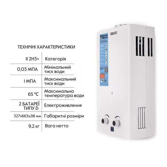 Колонка газовая дымоходная Thermo Alliance JSD20-10CR 10 л White | Зображення 3