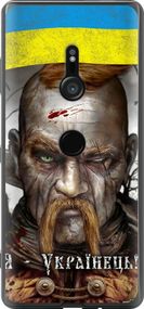 Чехол на Sony Xperia XZ3 H9436 Козак-Украинец "1150u-1540-17620"