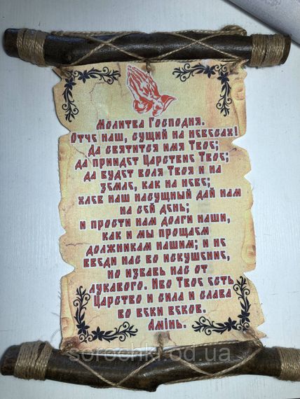 Оберег, панно настенное с молитвой ,на ткани, славянский