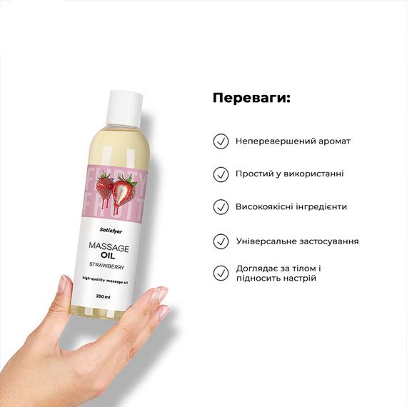 Розпродаж!!! Масажна олія Satisfyer Massage Oil Strawberry 250 мл (термін 30.04.2027) | Зображення 4