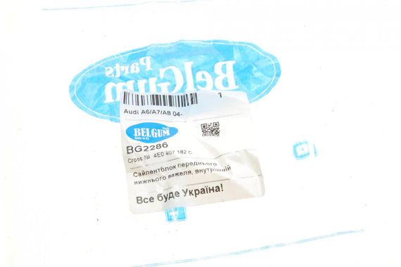 Сайлентблок рычага переднего снизу спереди внутри Audi A6 A7 A8 04- BG2286 | Зображення 1