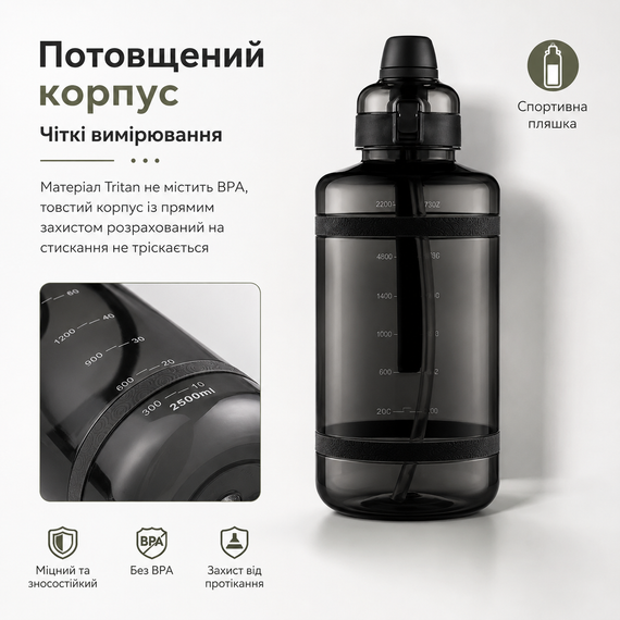 Удобная спортивная бутылка с соломинкой 2500 мл из тритана черная | Зображення 4