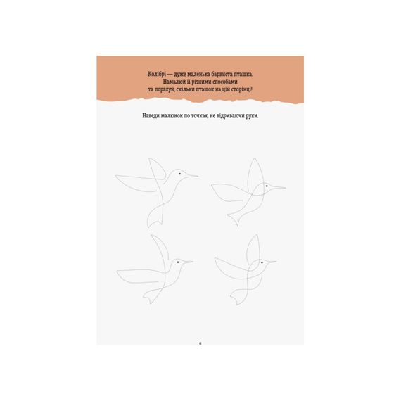 Розвиваючий зошит ДжоIQ "Малюємо не відриваючи руки" 939008 візьми з собою в дорогу | Зображення 2