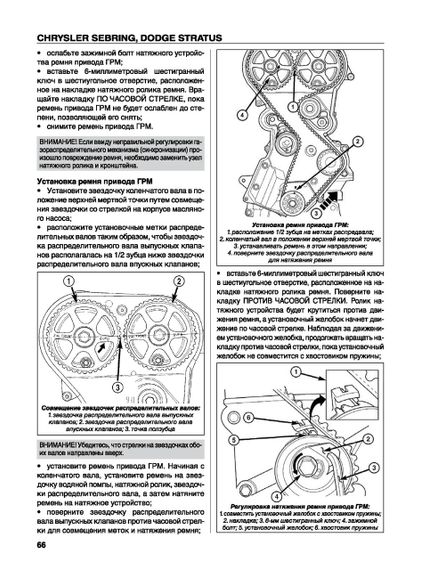 Chrysler Sebring / Dodge Stratus / Gaz Siber. Посібник з ремонту. Книга | Зображення 8
