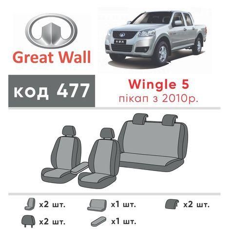 Чохли на сидіння з екошкіри та автотканини Great Wall Wingle 5 I 2010-2017 EMC-Elegant | Зображення 1