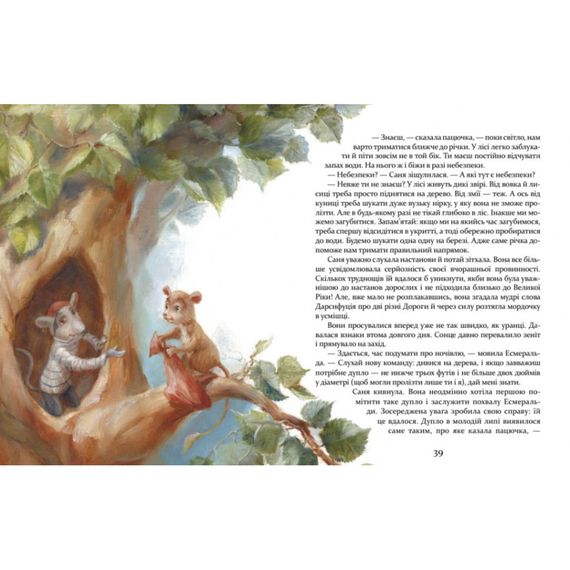 Детская книжка Приключения пусяки Сани 253325, 176 страниц | Зображення 4