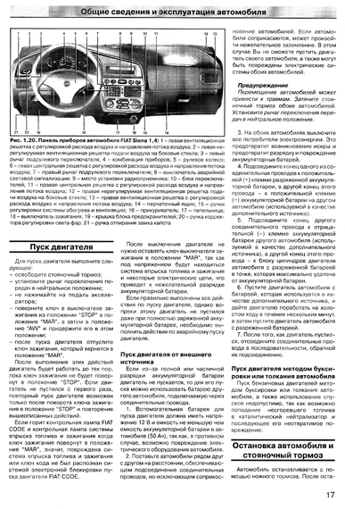Fiat Palio Weekend / Palio/ Siena / Albea. Посібник з ремонту й експлуатації. Книга | Зображення 3