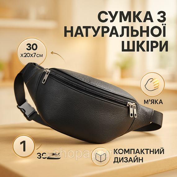 Мужская кожаная сумка, Вместительная бананка, Сумка бананка черная Мужская надежная ZS-40