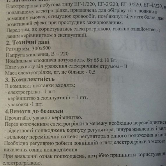 Электрогрелка Shine ЕГ-2/220 (50×30см) | Зображення 1