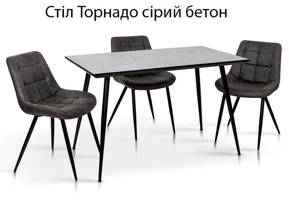 Стіл Торнадо 120х70х76 см МДФ сірий бетон, на чорних металевих ногах