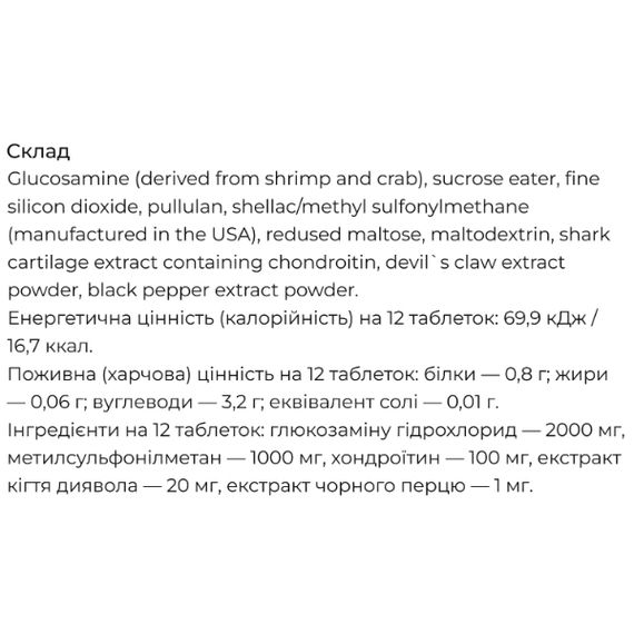Препарат для суглобів та зв'зок Umeken Glucosamine with MSM 720 Tabs | Зображення 1