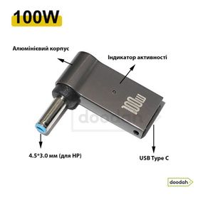 Перехідник Type-C PD 100W на DC (4,5×3,0) CARPRIE для заряджання ноутбука HP