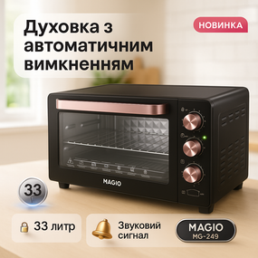 Духовка электрическая настольная для дачи MAGIO MG-249 33 л 1500 Вт, Энергоэффективная мультипечь PA-94