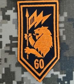 Шеврон 60 ОМБ / Шеврон з написом