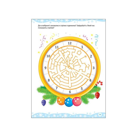 Творческий сборник "Игровые лабиринты" 19007 укр | Зображення 4