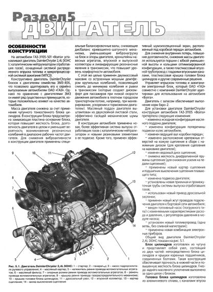 «Волга» ГАЗ-31105-501. Руководство по ремонту и эксплуатации. Книга | Зображення 8