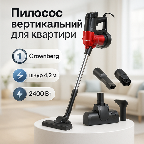 Многофункциональный вертикальный пылесос Crownberg CB-671 3л 2400Вт, Стильный вертикальный пылесос RV-27